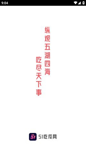 5.1吃瓜社区 - 热门资讯与趣味互动平台 Hero图